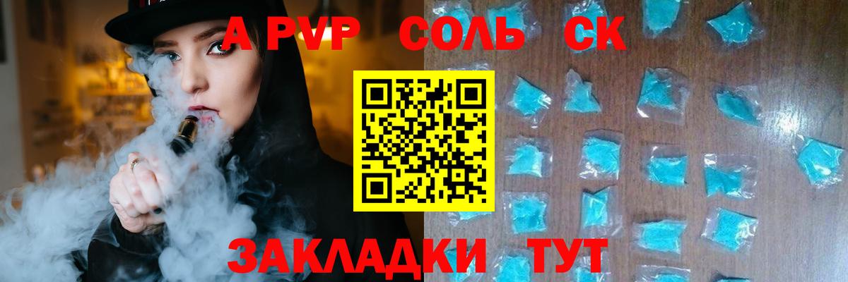 A PVP мука  Alpha-PVP Crystall  APVP  A PVP Соль  Вход с VPN  что такое   Сосновый Бор 