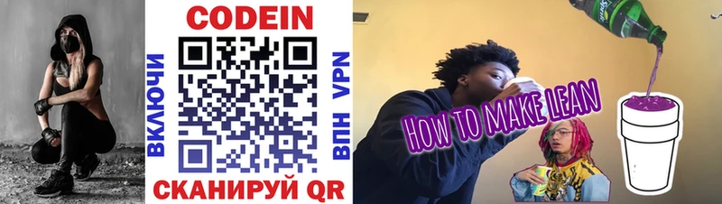 Кодеиновый сироп Lean Purple Drank  как найти закладки  Сосновый Бор 