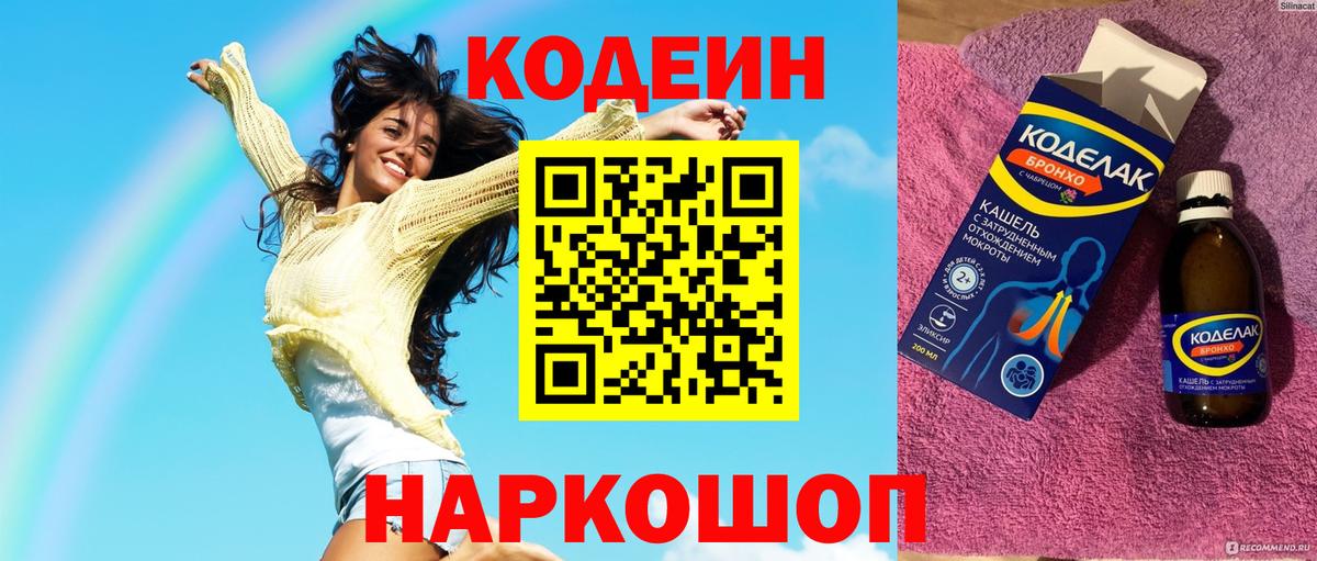 Сосновый Бор  купить наркотик  Вход с VPN  Кодеиновый сироп Lean Purple Drank 