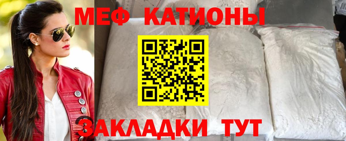 Меф мяу мяу Сосновый Бор