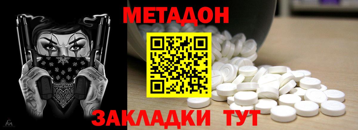 МЕТАДОН VHQ  Вход с VPN  Сосновый Бор  Метадон кристалл 